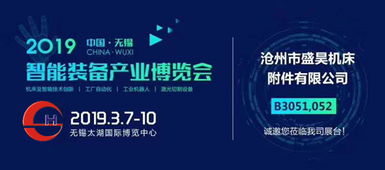 滄州盛昊亮相無錫太湖機床展 多款附件產品引關注
